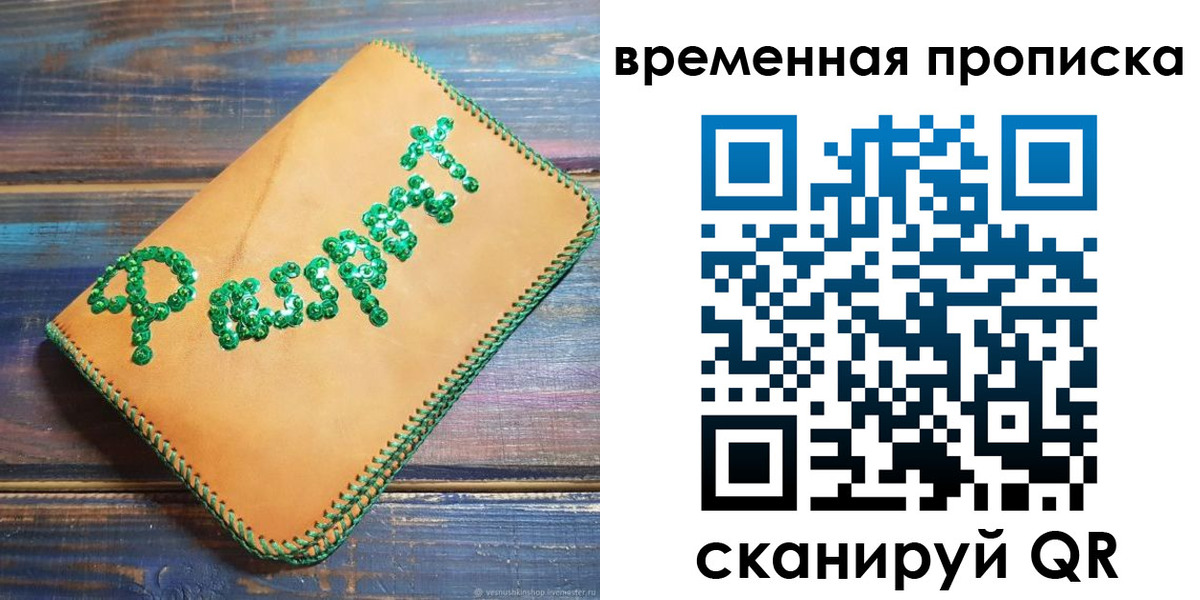 регистрация в Ленинградской области